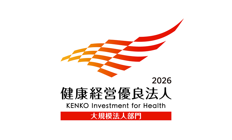 健康経営優良法人認定